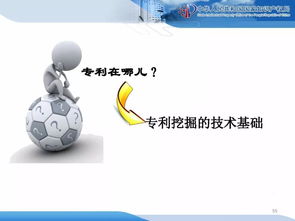 企業(yè)知識產(chǎn)權(quán)戰(zhàn)略規(guī)劃與管理培訓精品課件（二）