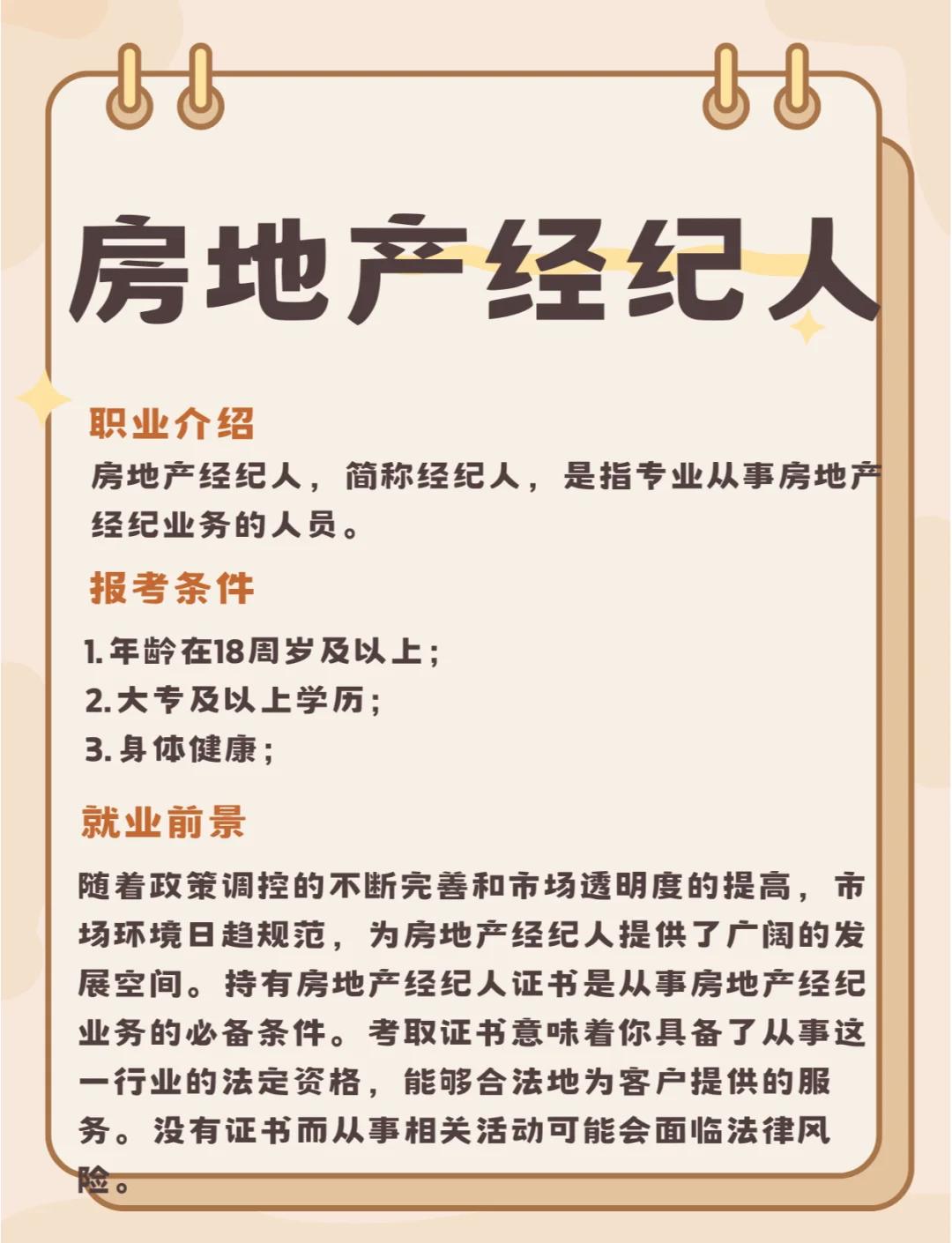 如何考取25年房地產經紀人證?一文搞定!