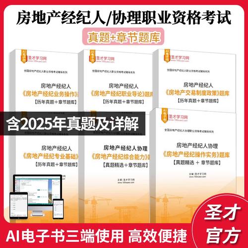 2026年房地產經紀人房地產經紀專業基礎房地產經紀業務操作房地產經紀