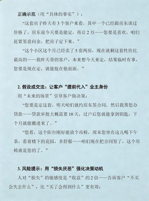 房地產經紀人銷售話術大全